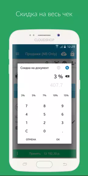 Приложение Касса для CloudShop Screenshot 2