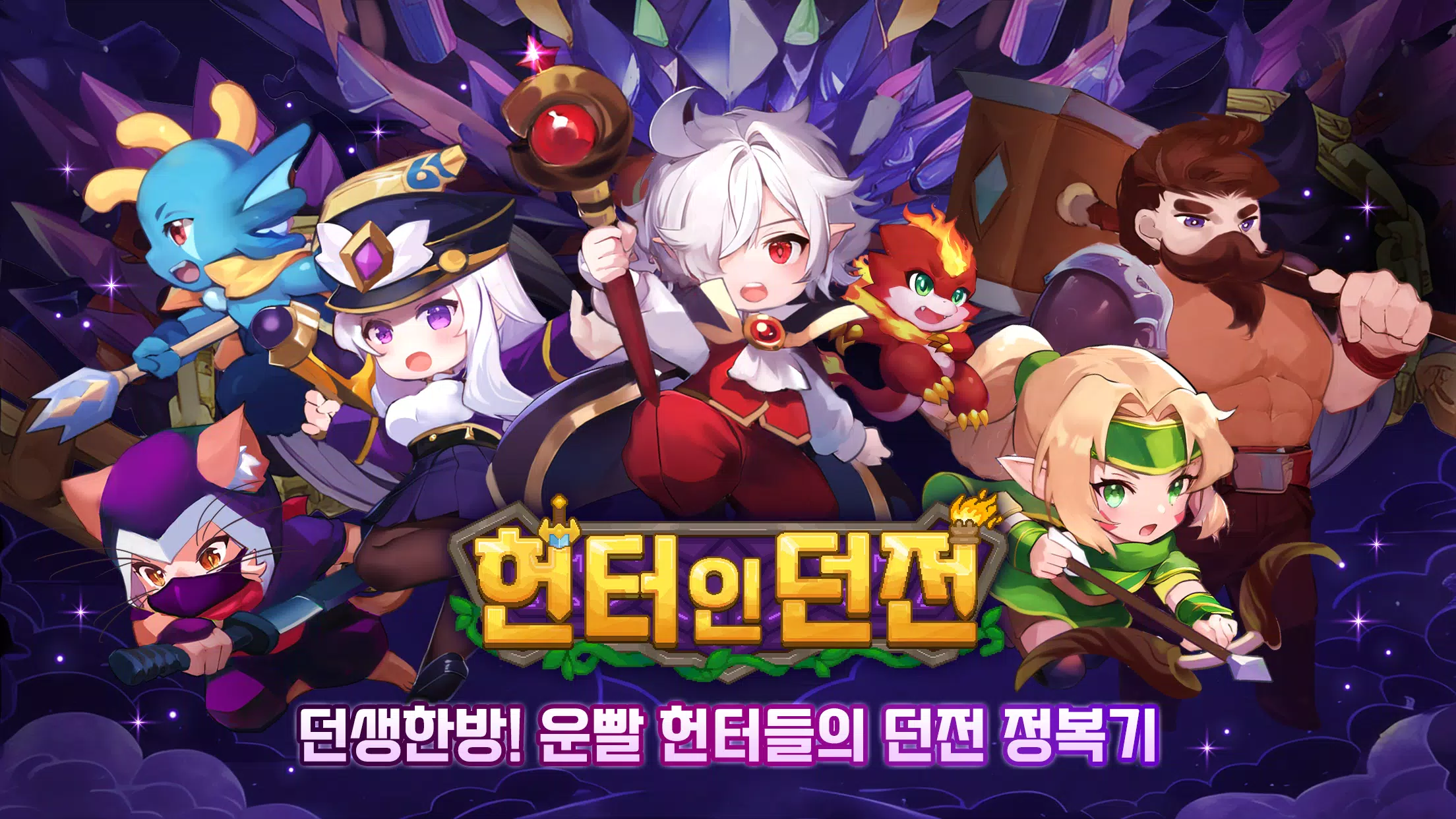 헌터 인 던전 Screenshot 0