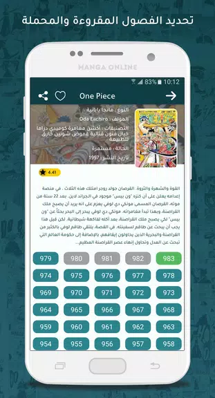 Schermata مانجا اون لاين 2