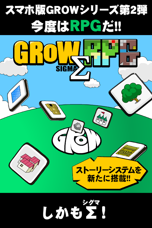 GROW RPG Σ 螢幕截圖 0