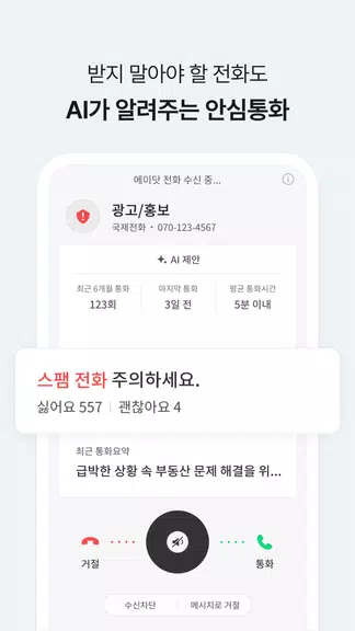 T전화 - AI로 더 똑똑해진 전화 앱! Captura de tela 1