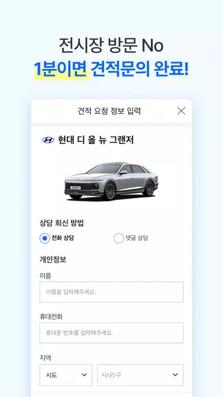 다나와 자동차 - 신차 견적, 장기렌트, 리스 スクリーンショット 2
