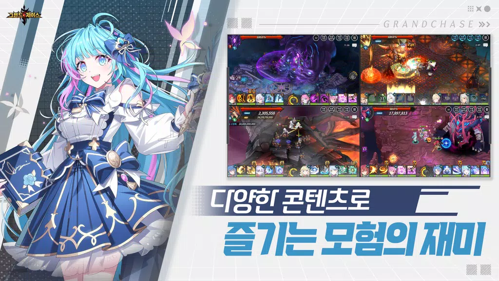 그랜드체이스应用截图第2张