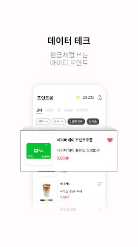 마이디 - 앱테크도 쉽게! 데이터 거래로 포인트 벌기 スクリーンショット 3