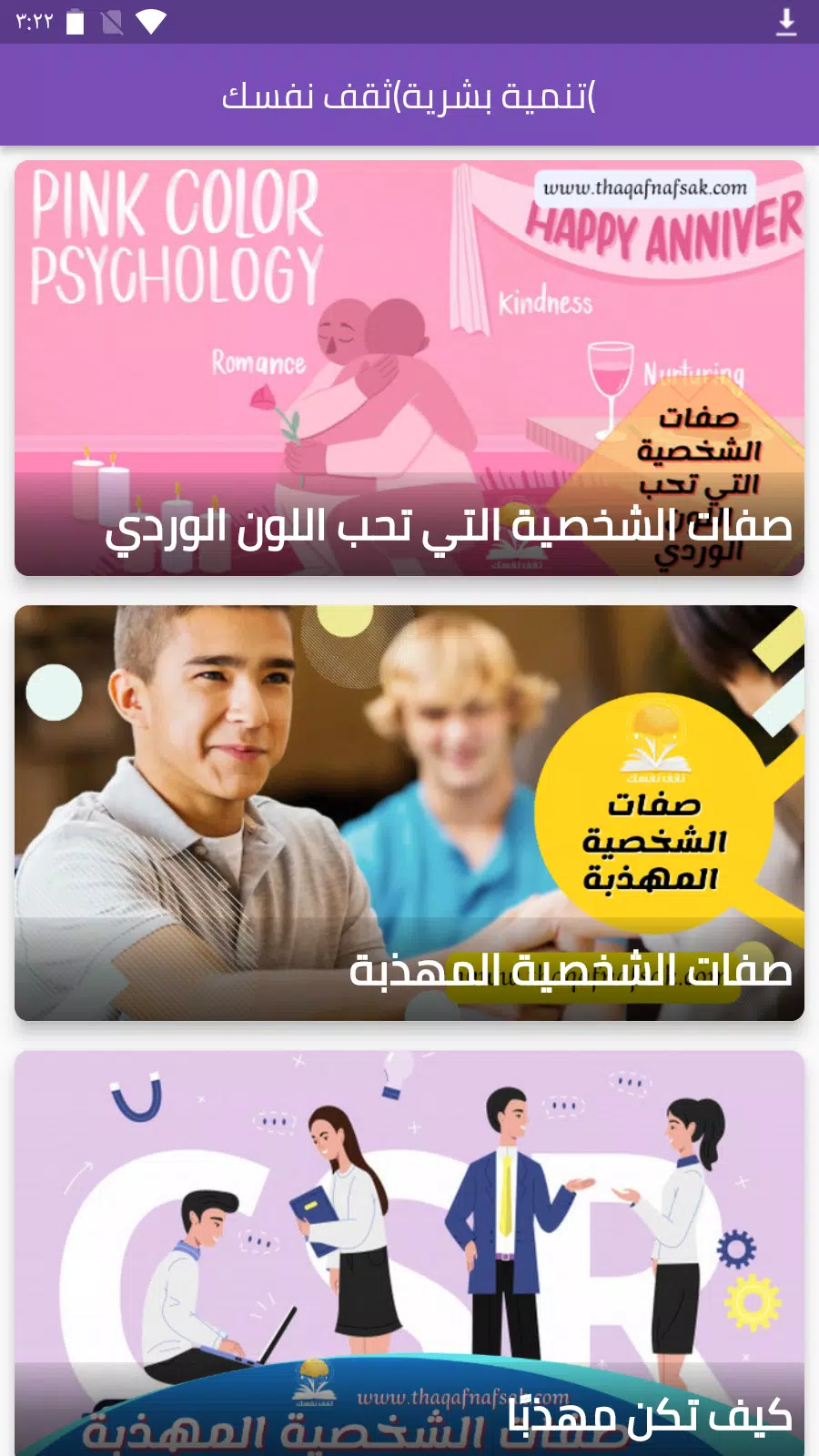 تنمية بشرية(ثقف نفسك) Ekran Görüntüsü 0