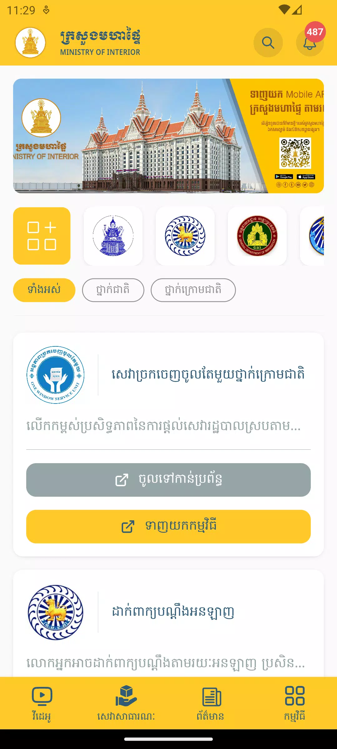 MOI Mobile App 螢幕截圖 1