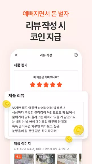 언니의파우치 - 내돈내산 뷰티리뷰, 뷰티 앱테크 螢幕截圖 2