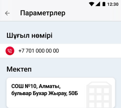 Schermata Күнделік.Tracker 1