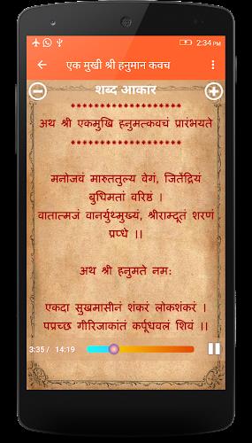 हनुमान कवच (Hanuman Kavach) : Screenshot 0