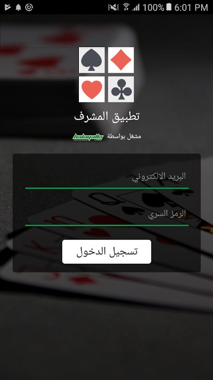 تطبيق المشرف من هلايلا Screenshot 0