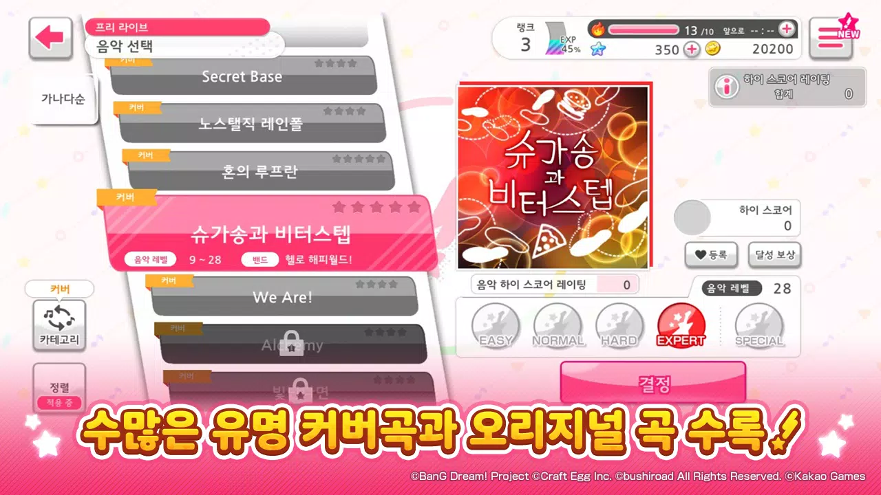 뱅드림! 걸즈 밴드 파티! Screenshot 1