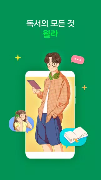 윌라 - 독서의 모든 것 Captura de tela 0