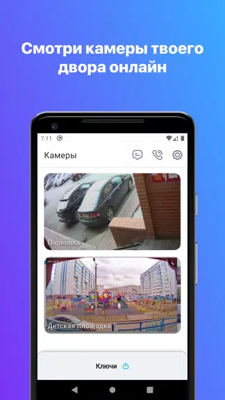 РосДомофон твой умный дом স্ক্রিনশট 2