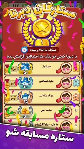 دبرنا شو (مسابقه آنلاین) Captura de tela 3