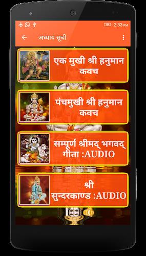 हनुमान कवच (Hanuman Kavach) : Screenshot 2