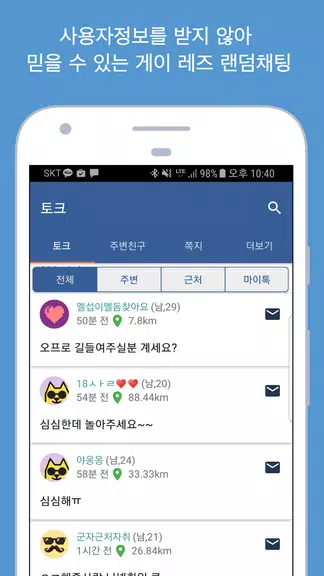 스윗이반 - 성소수자, 게이, 레즈비언들의 모임 ภาพหน้าจอ 0