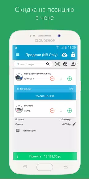 Приложение Касса для CloudShop Screenshot 1
