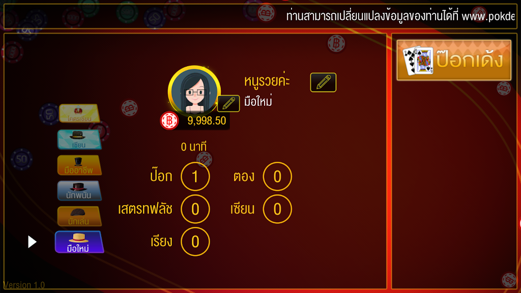 Pokdeng Online ภาพหน้าจอ 1