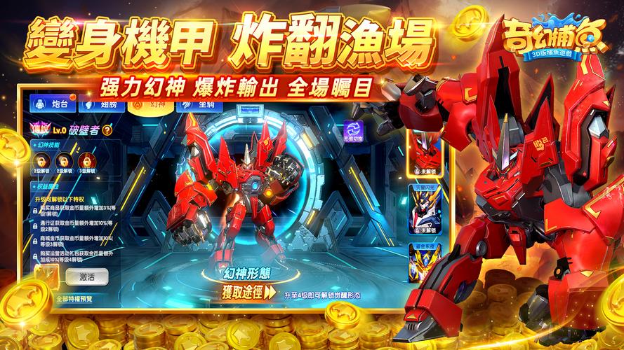 奇幻捕魚online - 次世代3D捕魚大作戰 Ảnh chụp màn hình 2