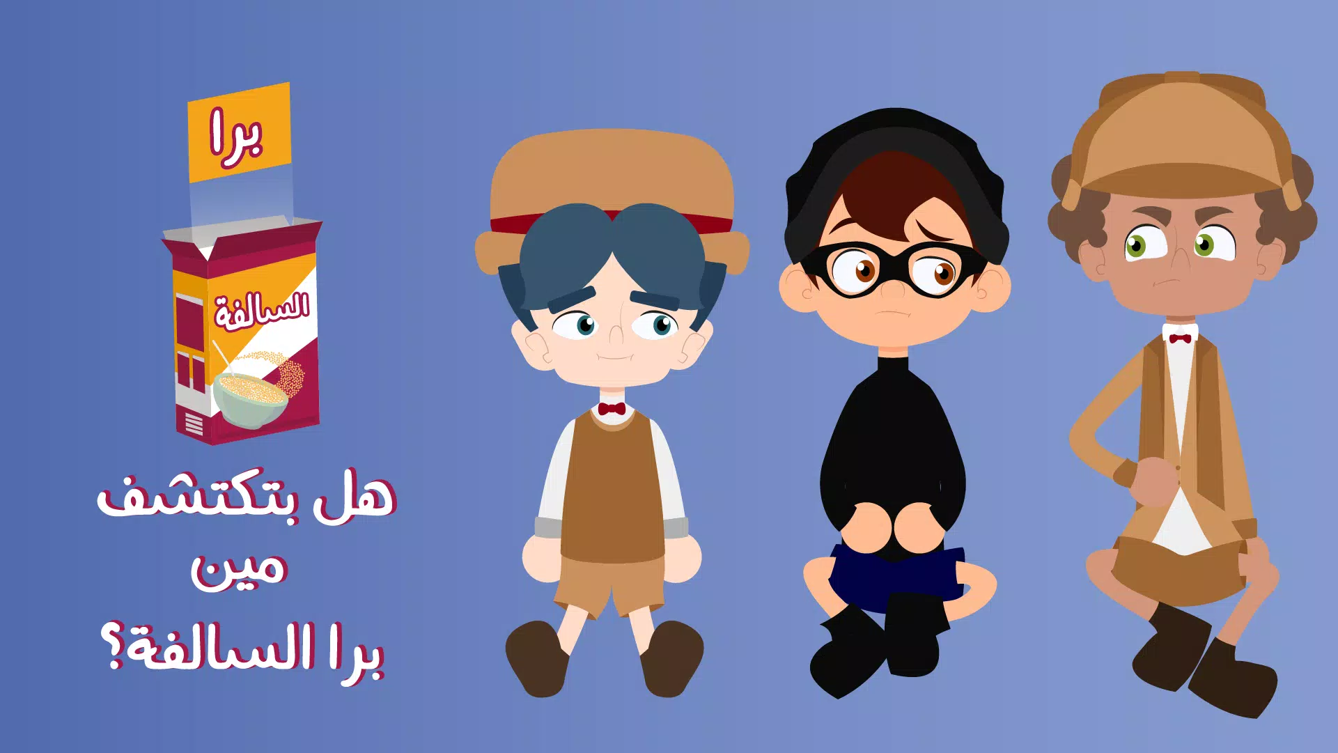 Barrah Alsalfah 螢幕截圖 2