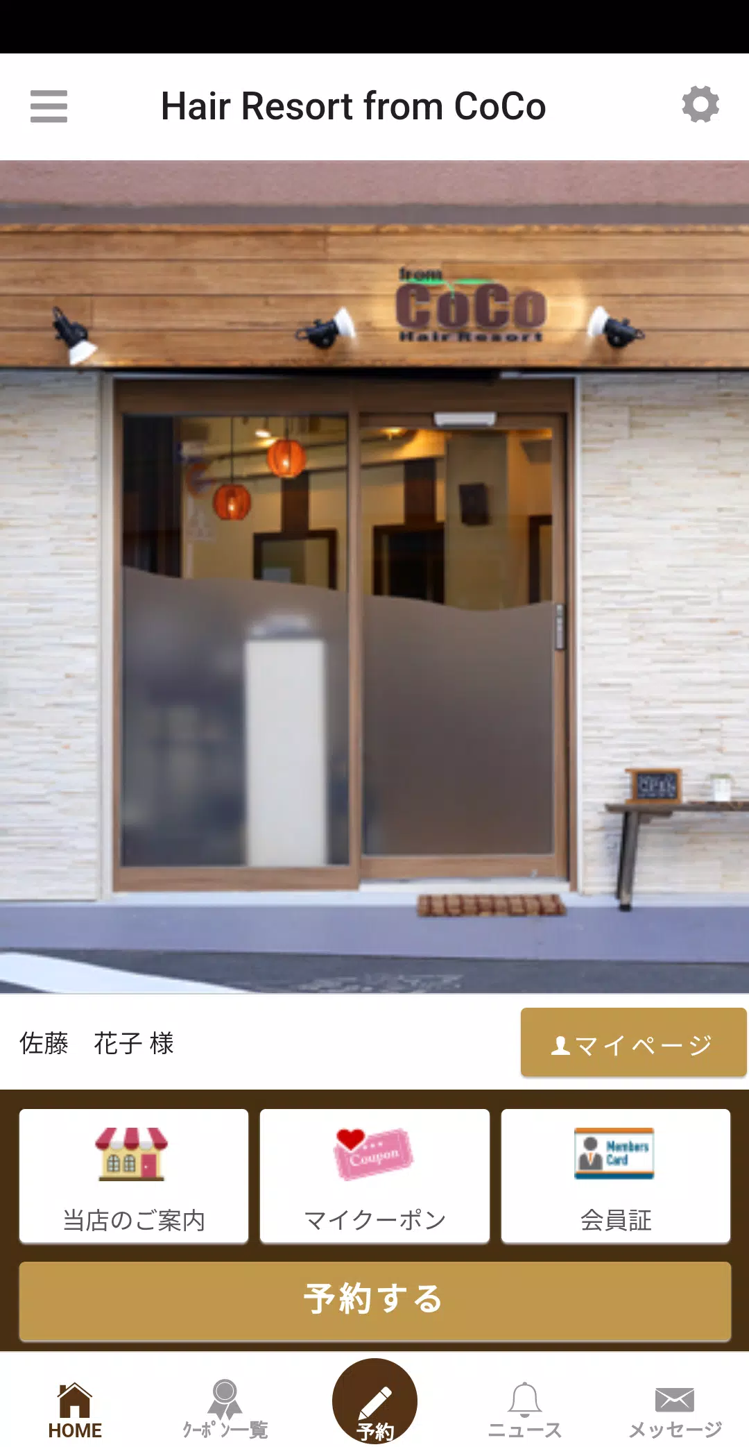 HairResort fromCoCoの公式アプリ Capture d'écran 0