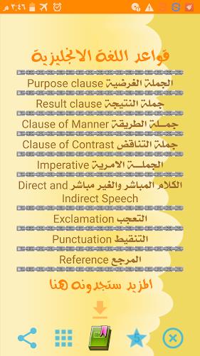 قواعد اللغة الانجليزية كاملة スクリーンショット 0