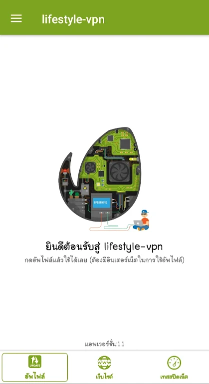 LIFESTYLE-VPN スクリーンショット 0