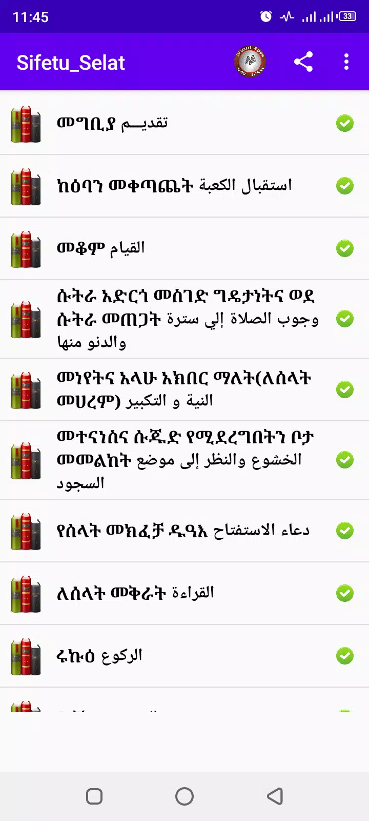 ሰላት Zrzut ekranu 1