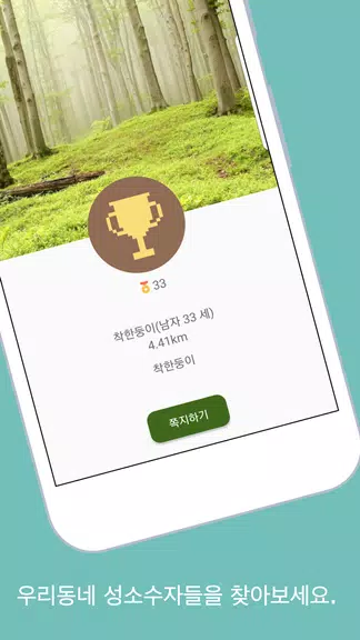 스윗이반 - 성소수자, 게이, 레즈비언들의 모임 ภาพหน้าจอ 2