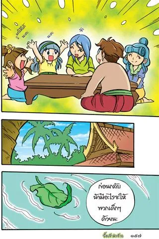 Proverbs teaches girls 7th edition of the comic. Zrzut ekranu 2