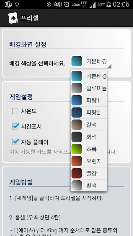 프리셀(FreeCell) Captura de pantalla 3