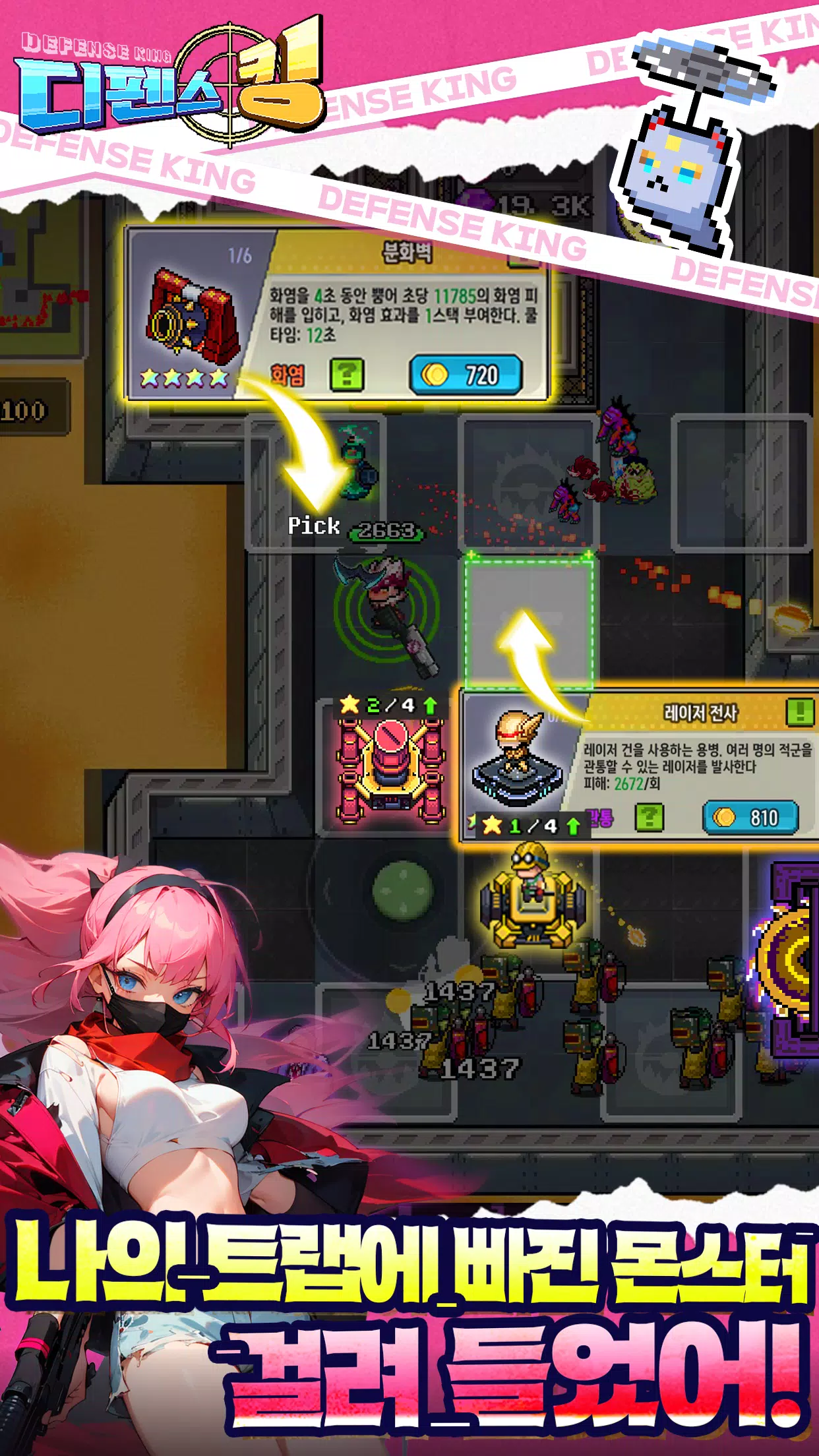 디펜스 킹 螢幕截圖 2