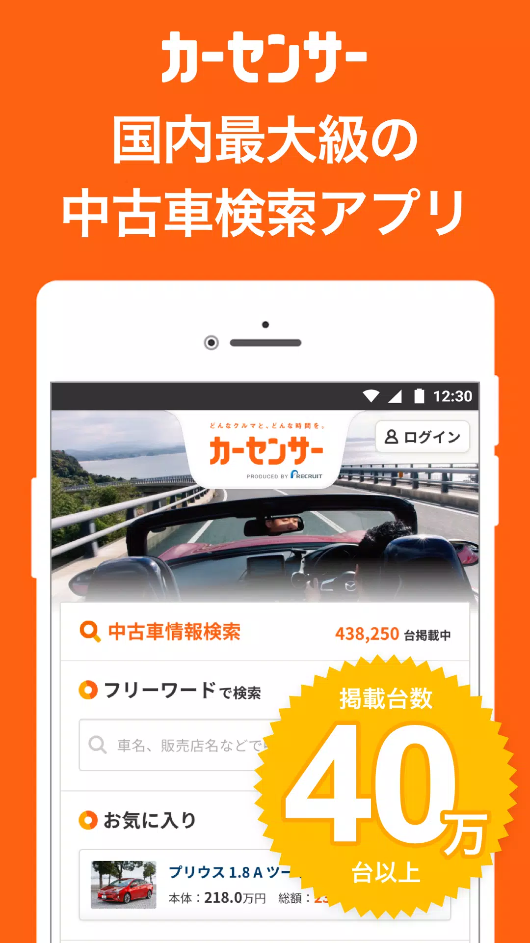 中古車アプリカーセンサー Captura de pantalla 0