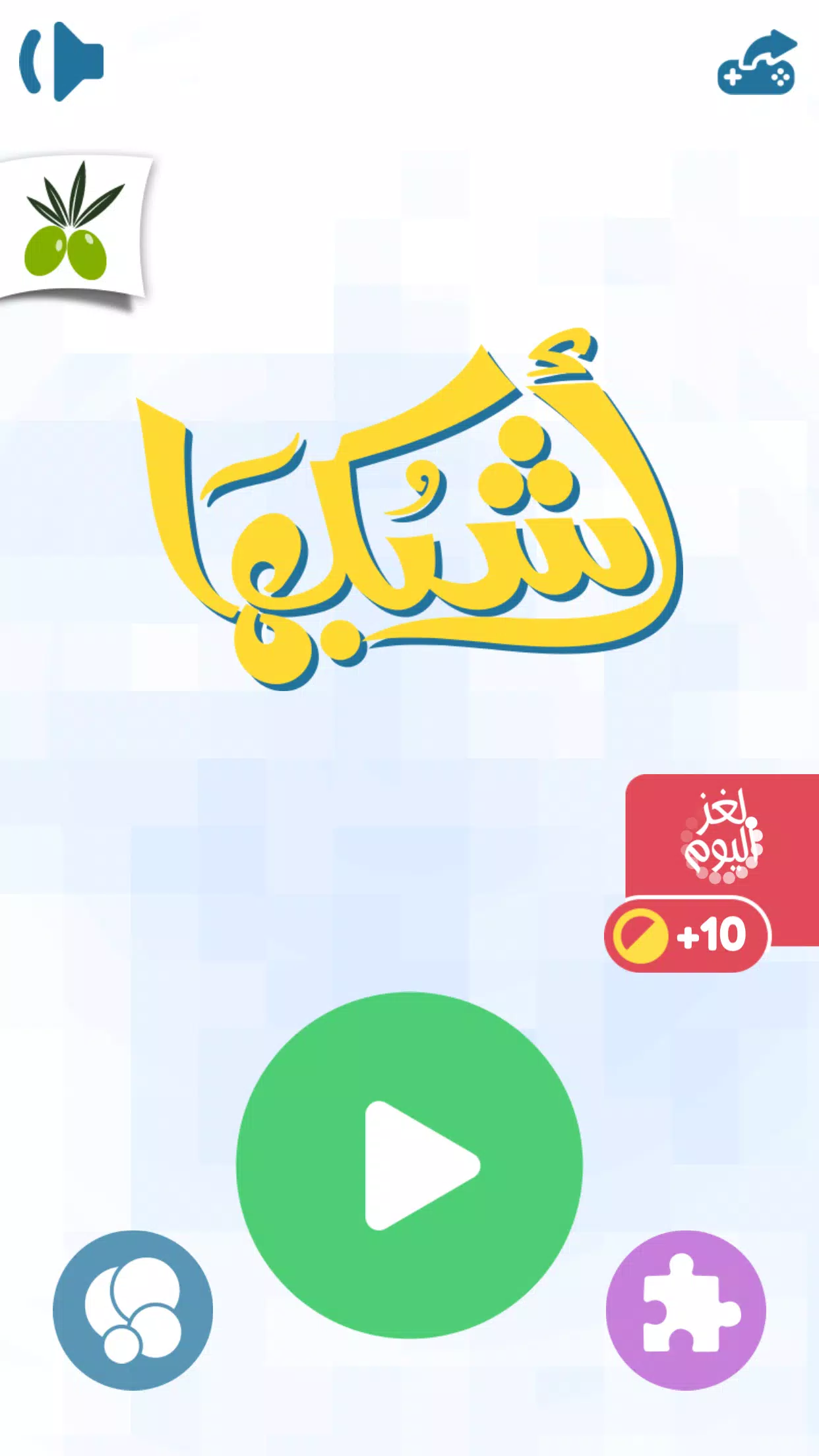 اشبكها 螢幕截圖 3