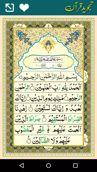 Tajweed Quran Pakistani - 16 l Capture d'écran 3