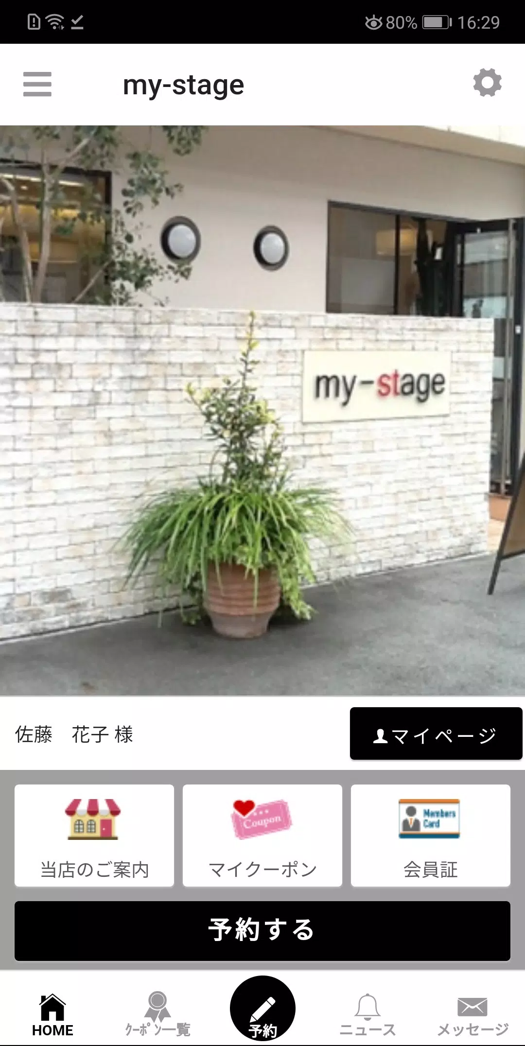 美容室my-stage（マイステージ）公式アプリ ภาพหน้าจอ 0