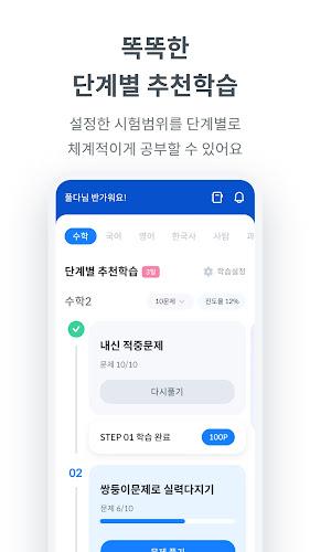 풀다 - 내신, 모의고사, 기출, 수능 Screenshot 3