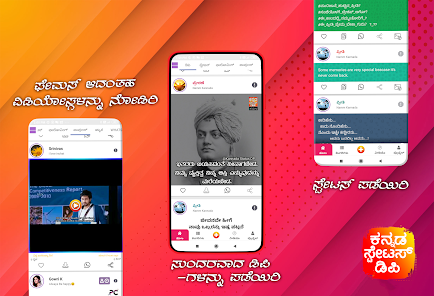 Kannada Status DP , Status , ಕನ್ನಡ Status Screenshot 0