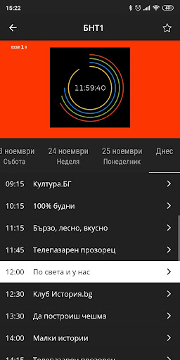 Neterra.TV (Mobile and Tablet) Captura de pantalla 1