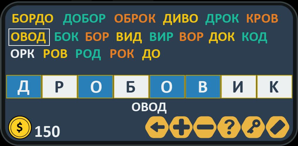 Составь слова应用截图第1张