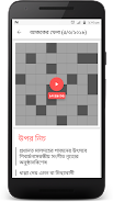 Bangla Crossword स्क्रीनशॉट 2