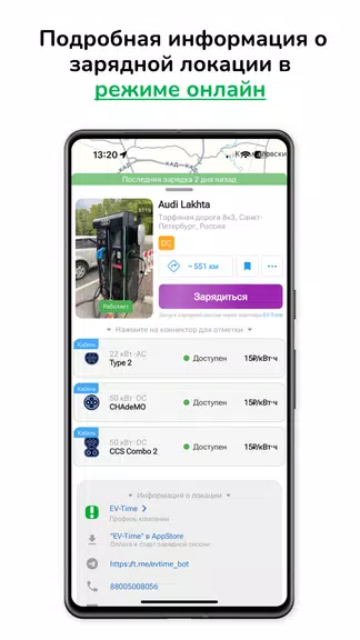 2Chargers - Зарядки на карте Screenshot 1