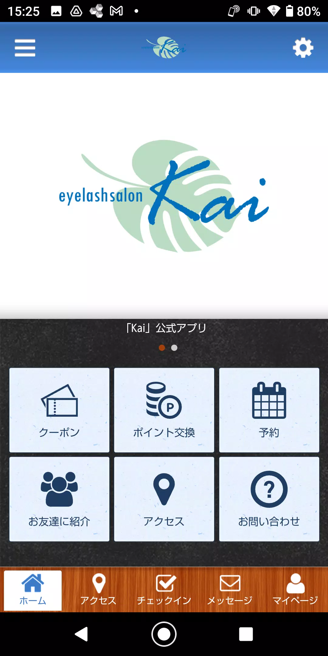 Eyelash Salon Kaiの公式アプリ 螢幕截圖 0