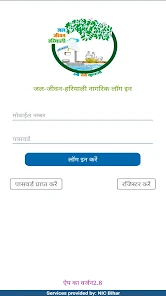 Jal Jeevan Hariyali Screenshot 2