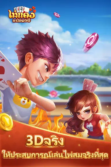 ไพ่แคงแฟนตาซี-free mobile games 螢幕截圖 0