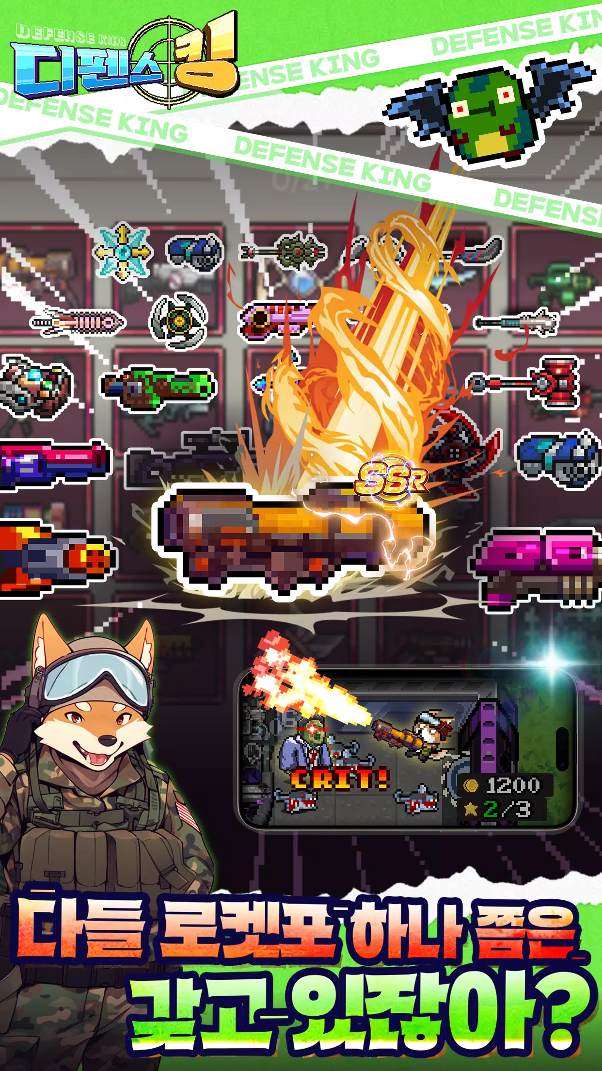 디펜스 킹 螢幕截圖 1