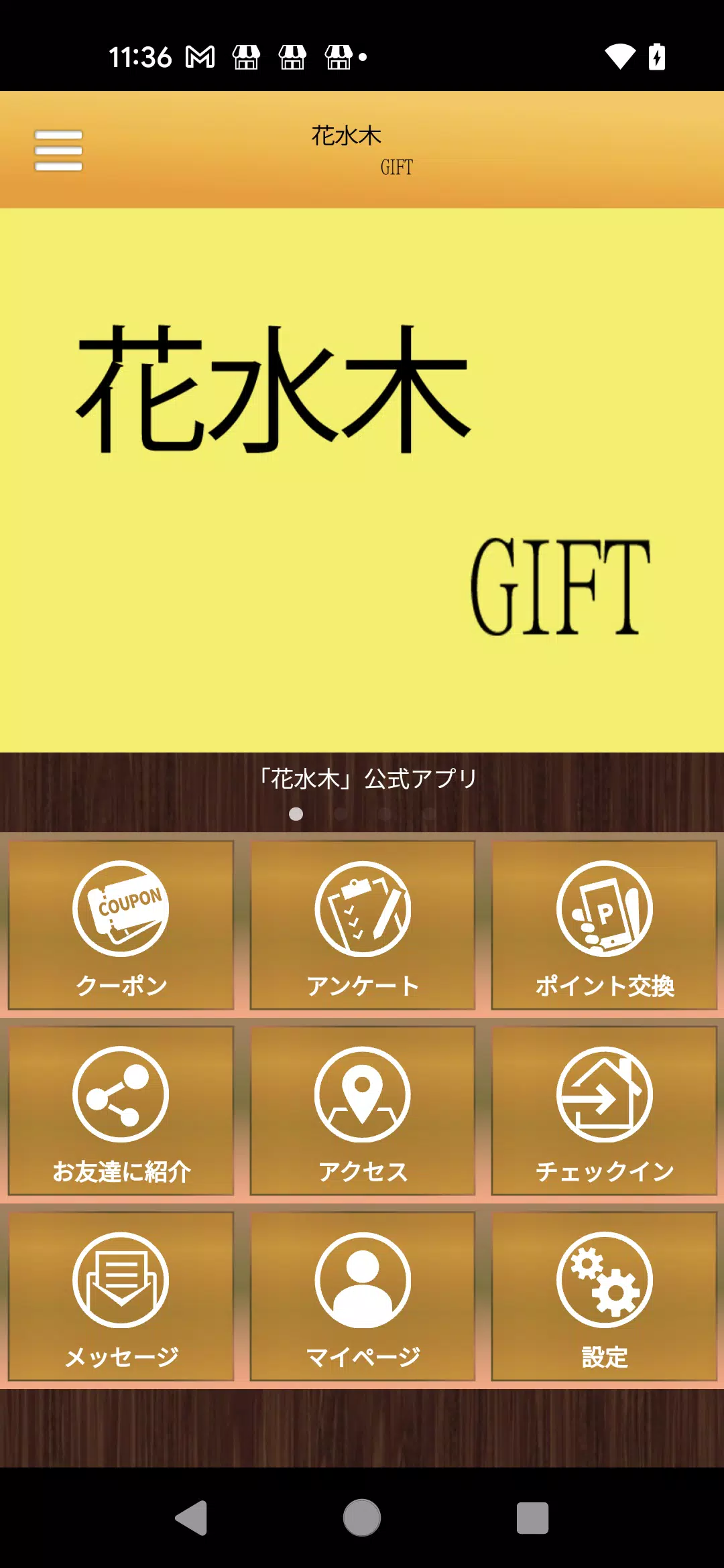 花水木GIFT　Beauty　店舗アプリ ဖန်သားပြင်ဓာတ်ပုံ 0