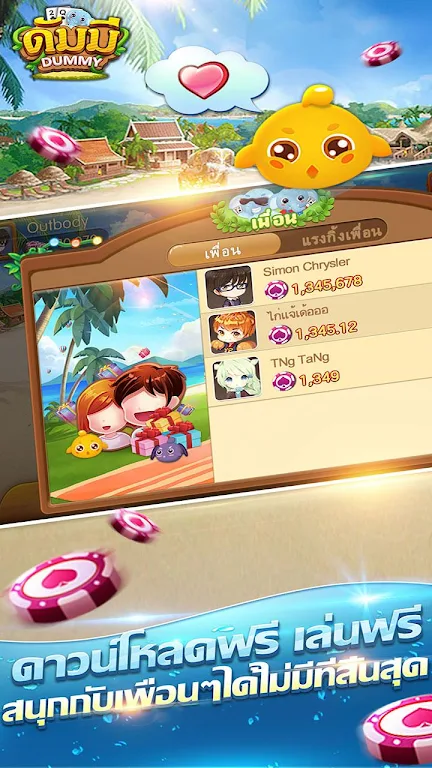 ดัมมี่ เกมไพ่ - Dummy เกมไพ่สุดฮิต ชิป ฟรี คิว Captura de tela 3
