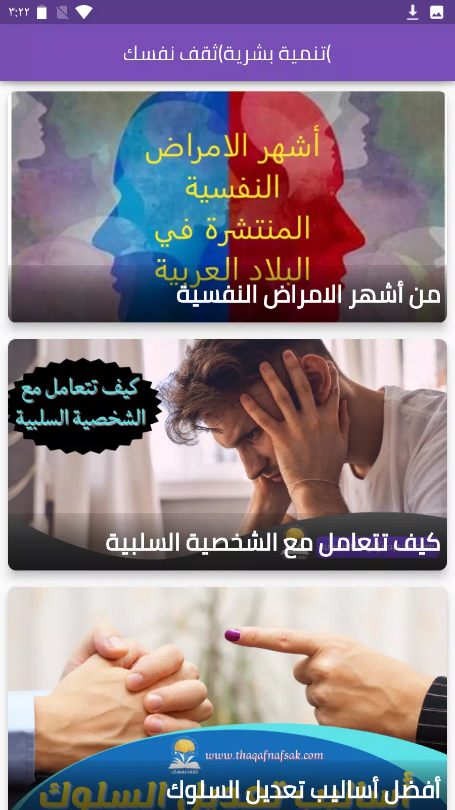 تنمية بشرية(ثقف نفسك) Ekran Görüntüsü 1