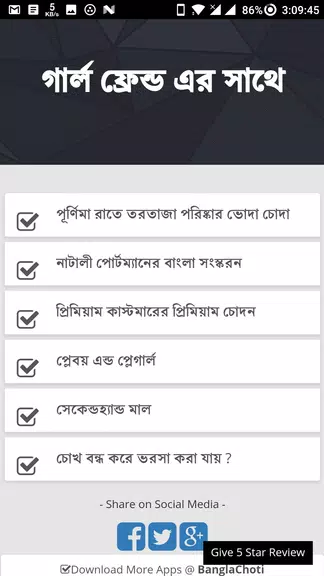 গার্ল ফ্রেন্ড ( GF ) এর সাথে - Bangla Choti Golpo स्क्रीनशॉट 0